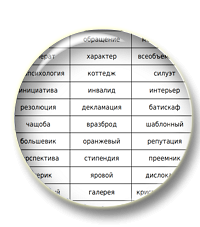 Таблицы для словарной работы